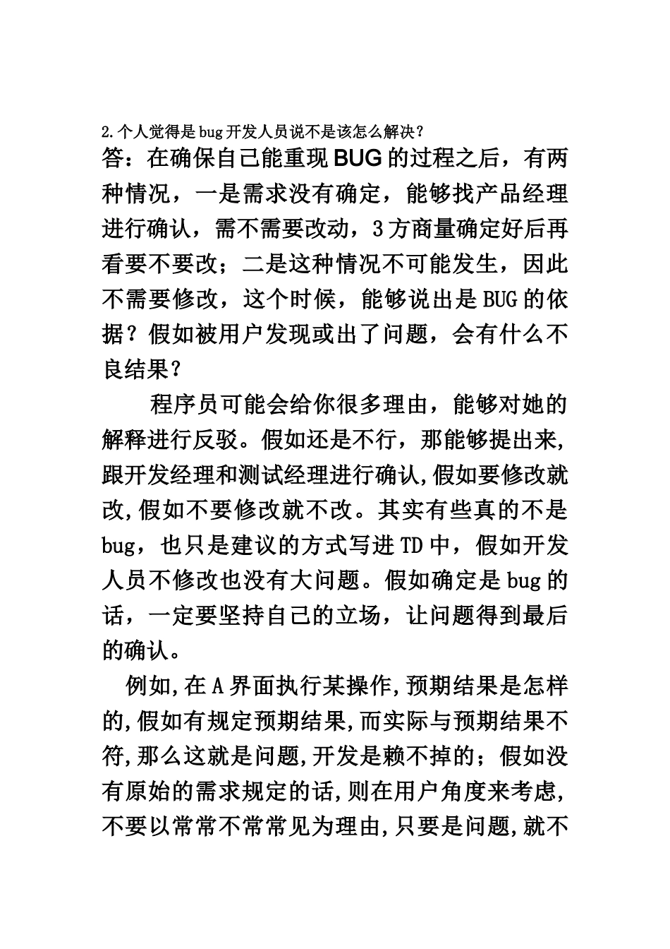 软件测试面试题汇总_第3页