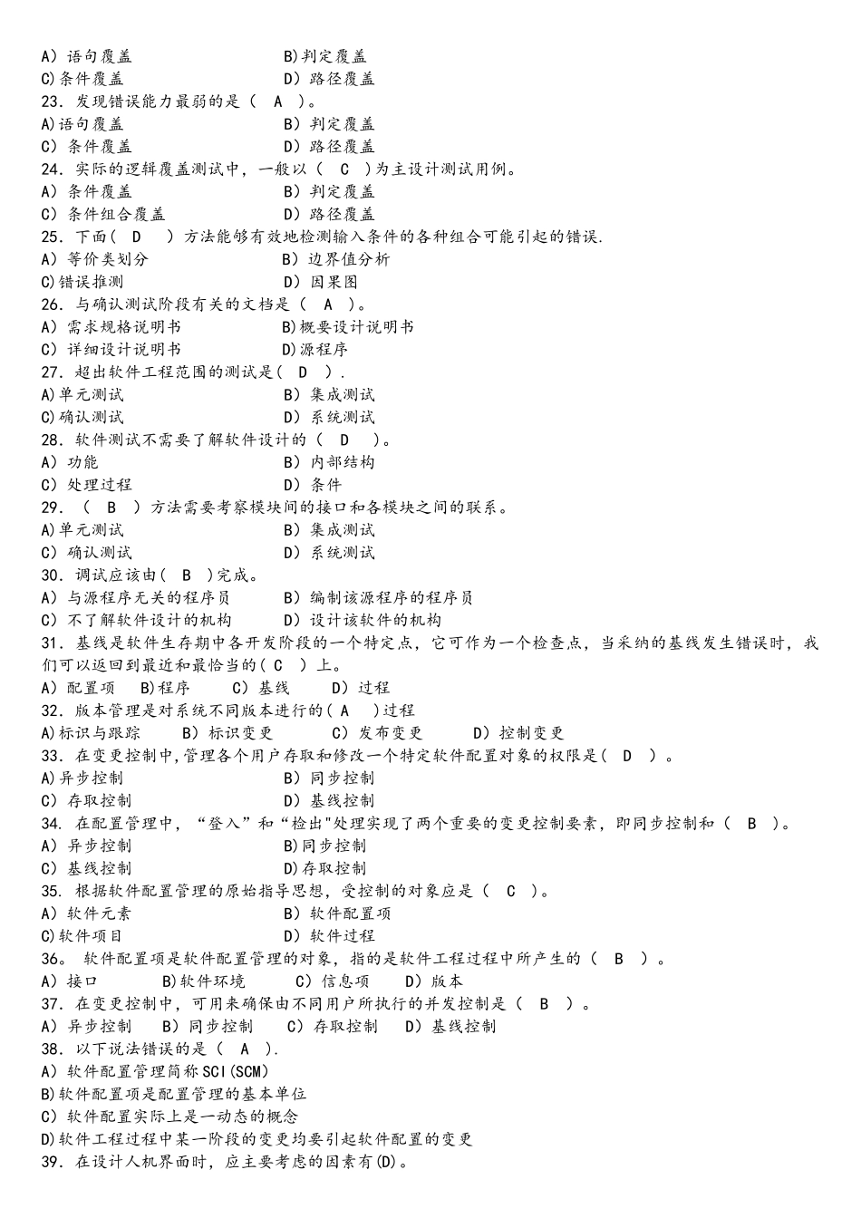 软件测试题目-附答案_第2页