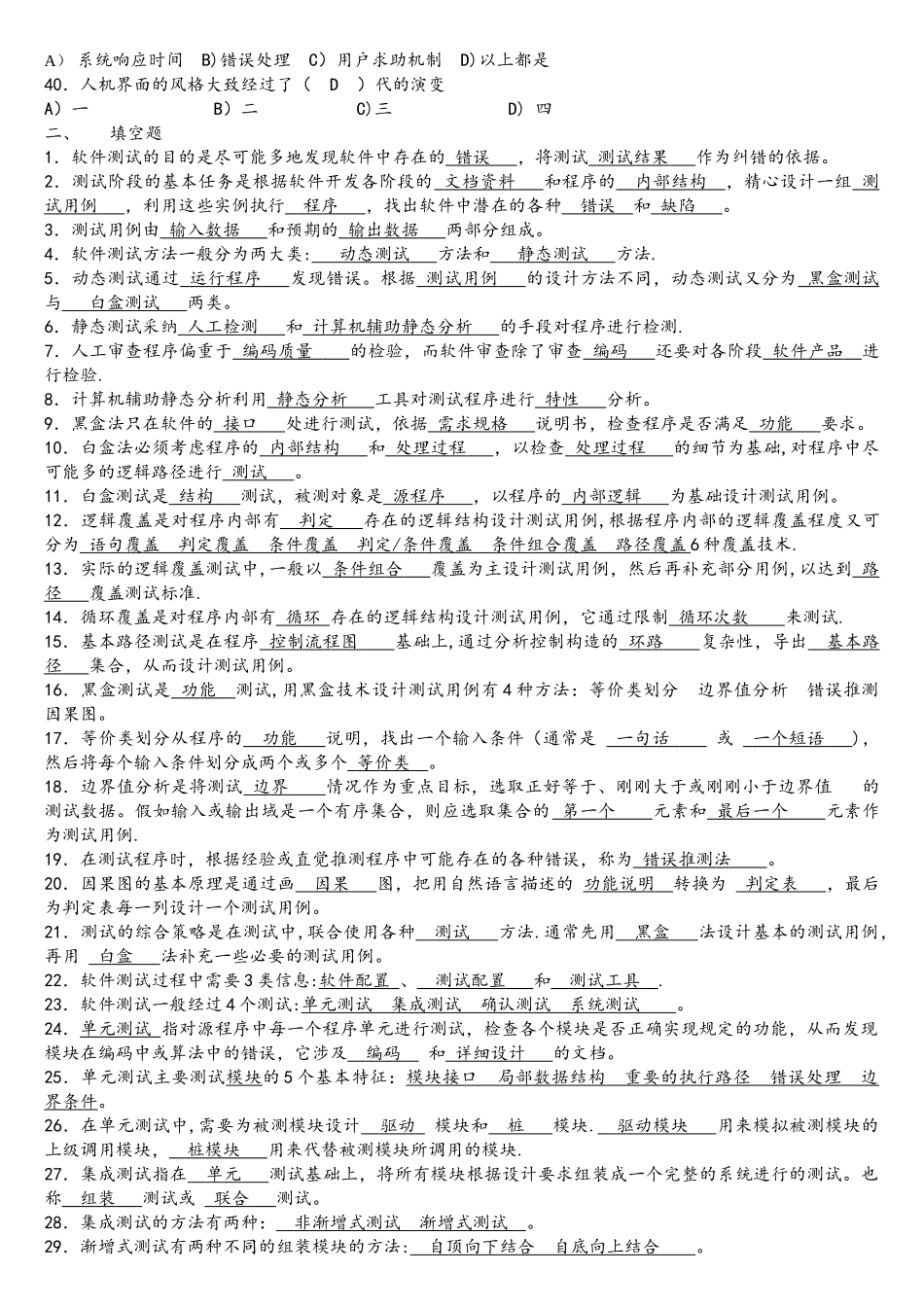 软件测试题目-附答案_第3页