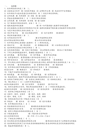 软件测试题目-附答案