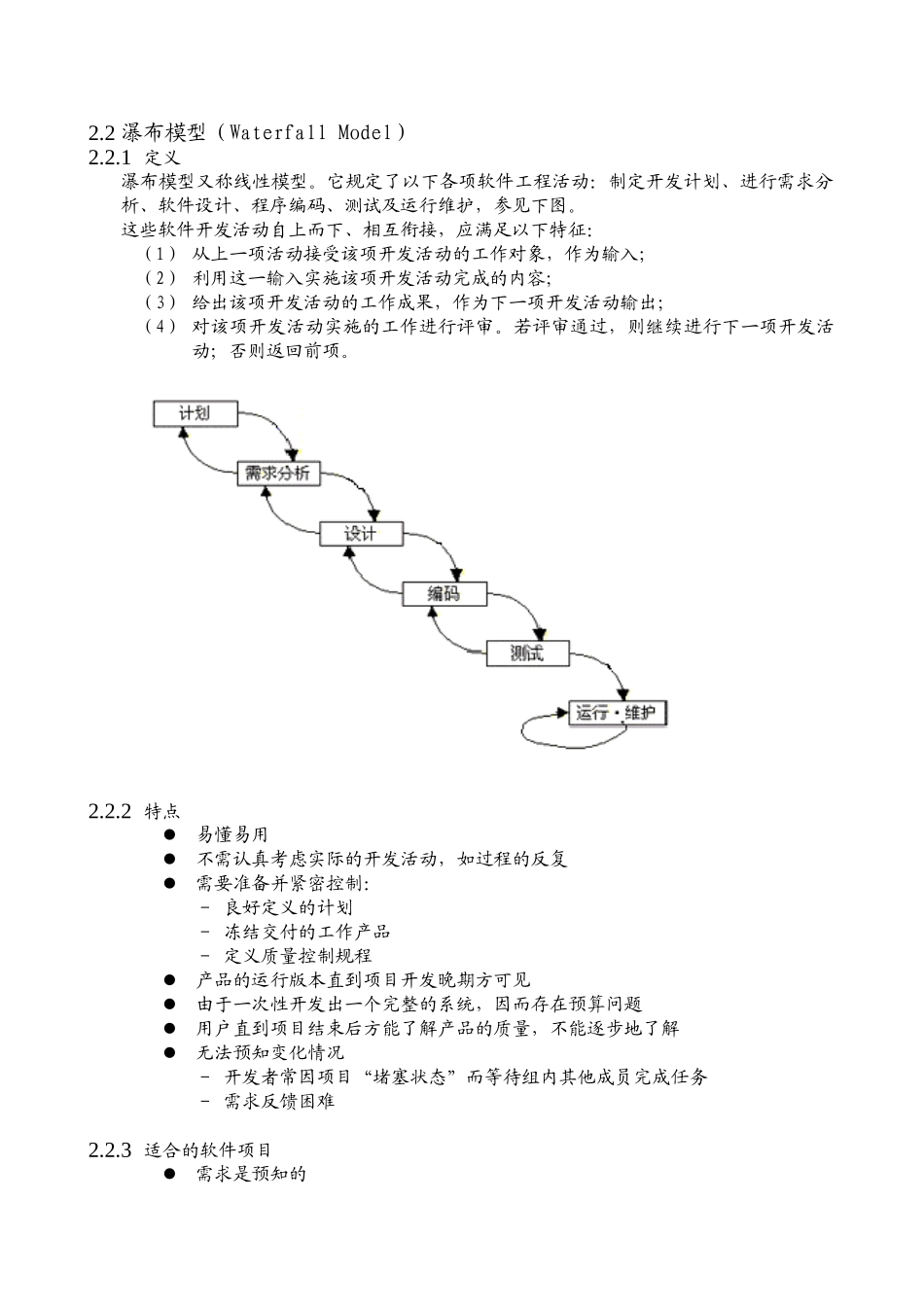 软件生命周期描述_第2页