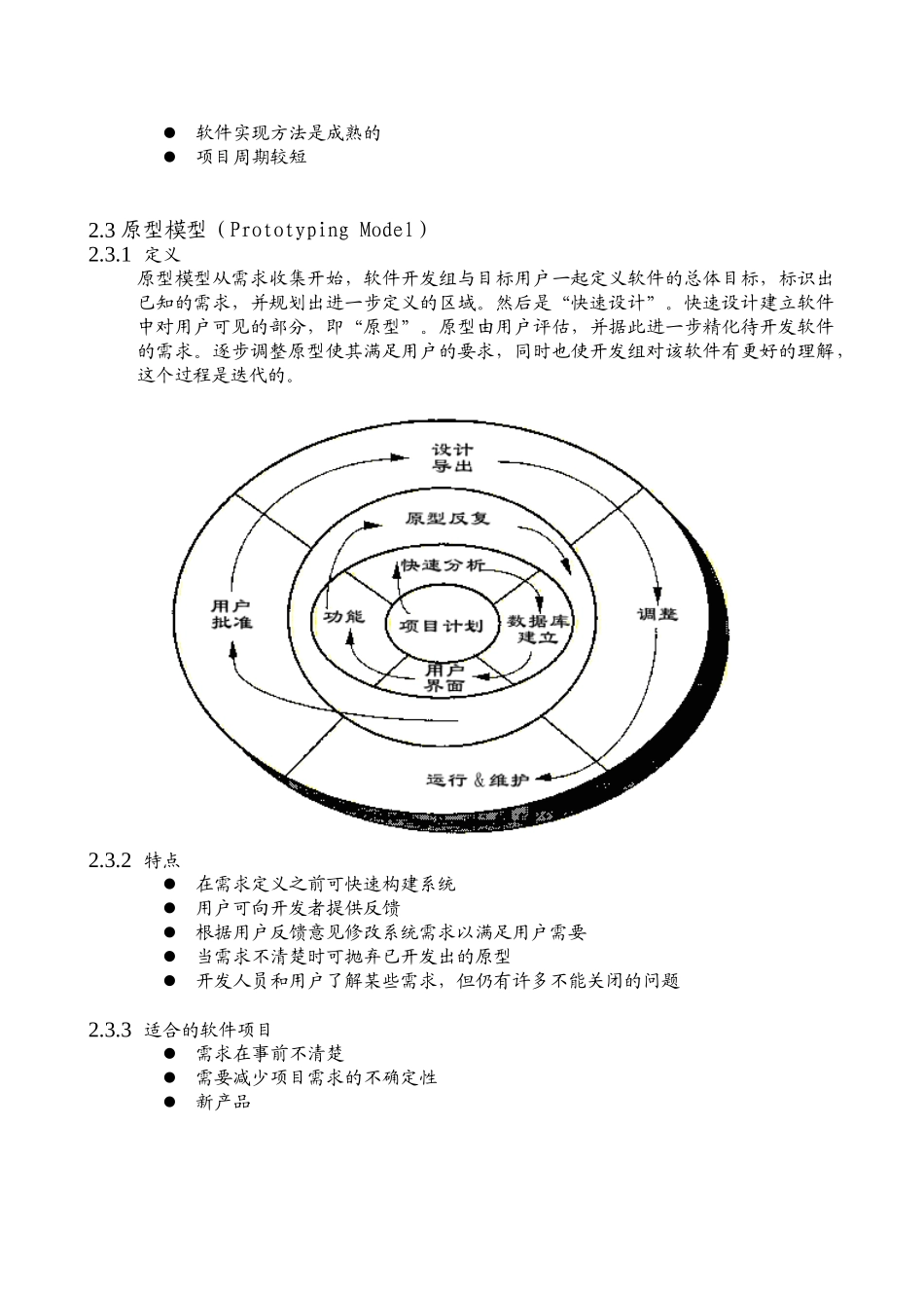 软件生命周期描述_第3页