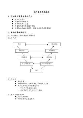 软件生命周期描述