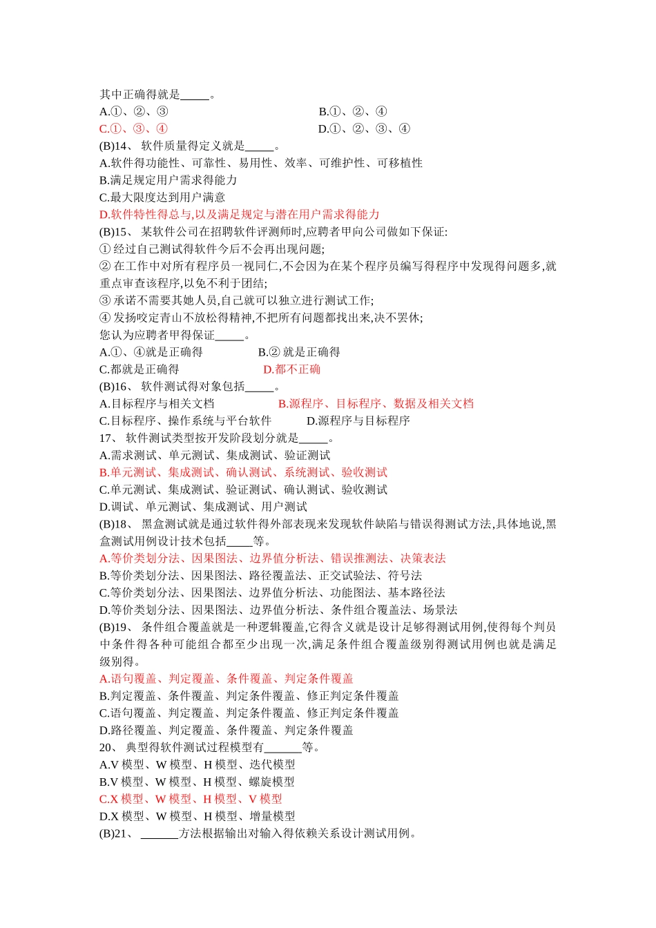 软件测试题目汇总软件测试题目汇总_第3页