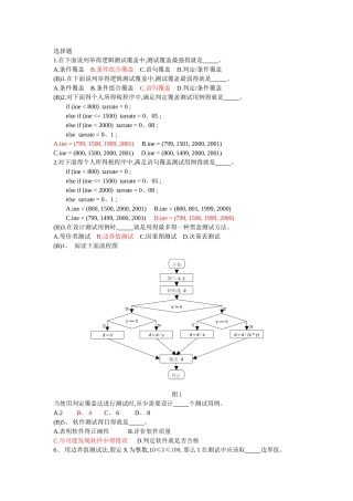 软件测试题目汇总软件测试题目汇总