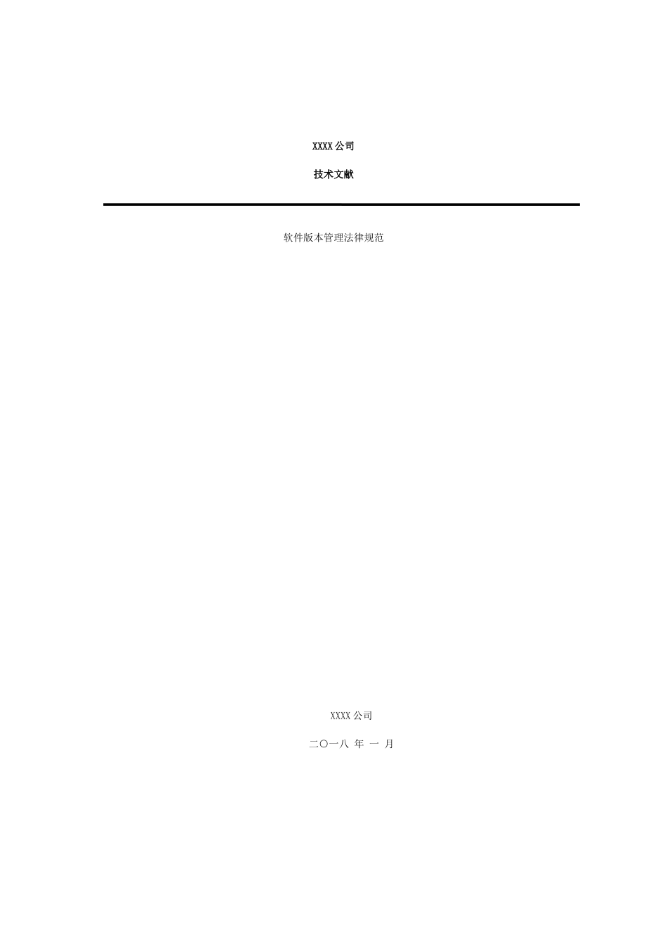 软件版本管理规范_第1页