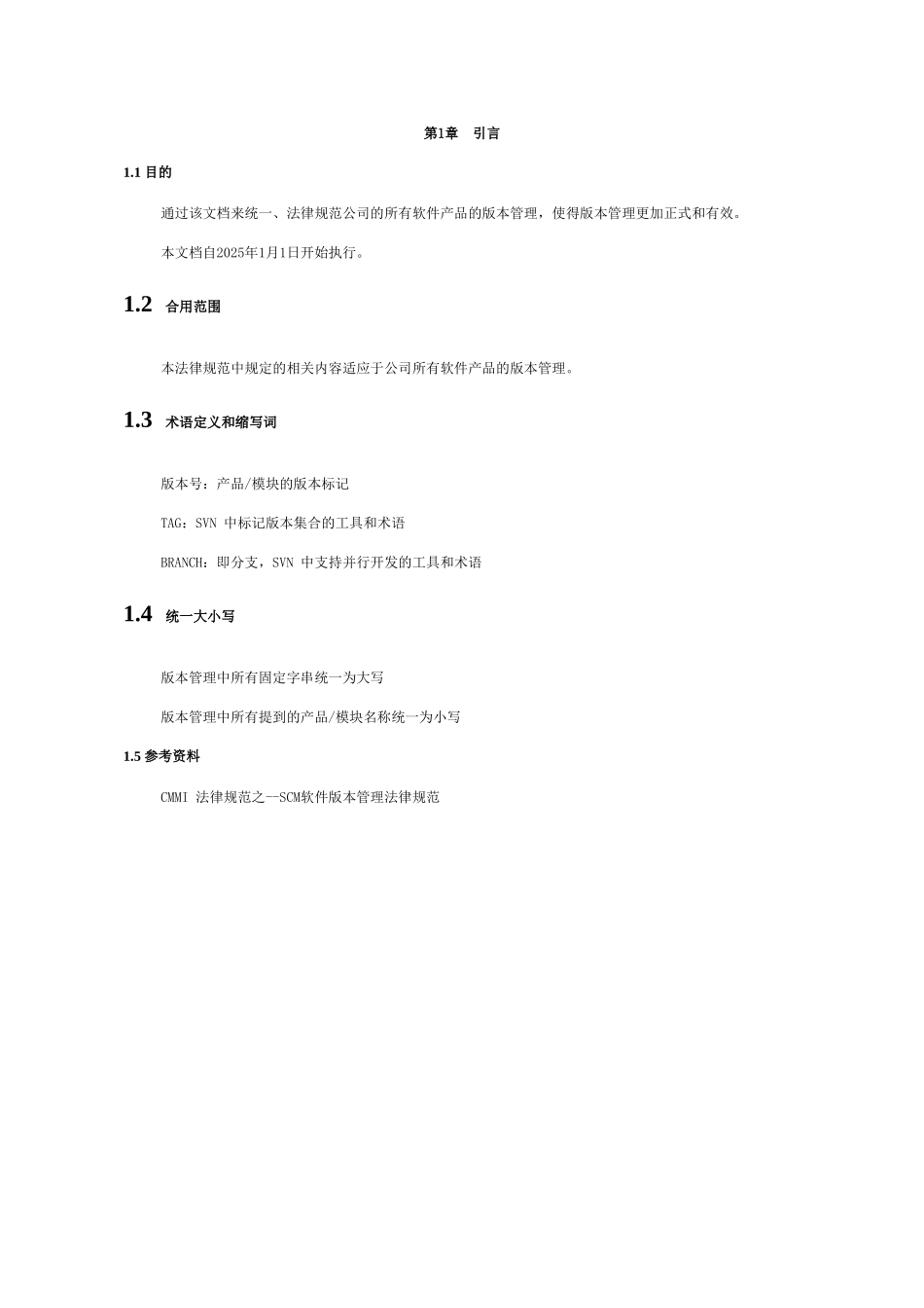软件版本管理规范_第3页