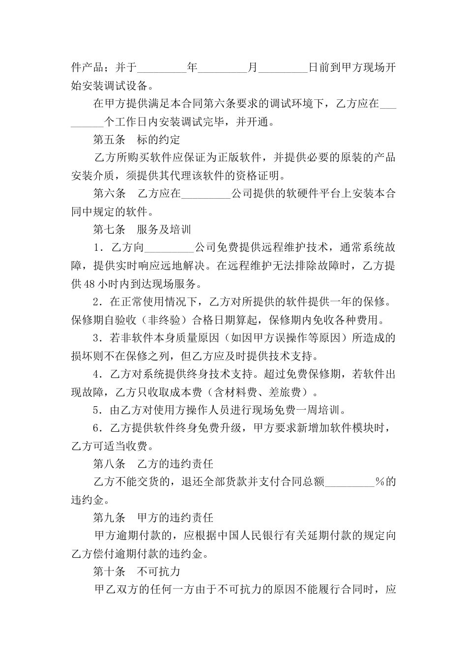 软件版本升级服务协议_第2页