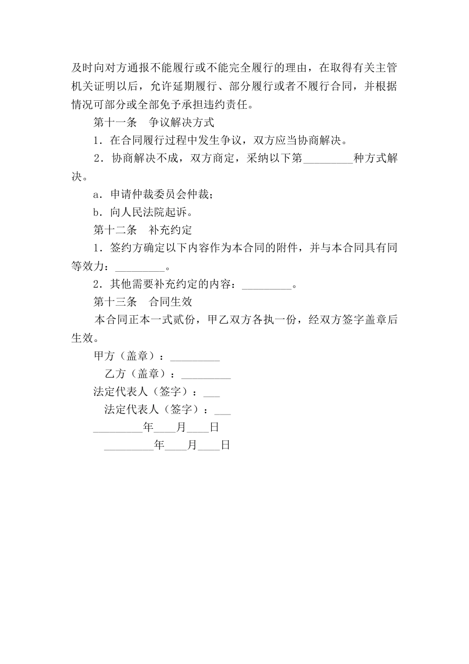 软件版本升级服务协议_第3页