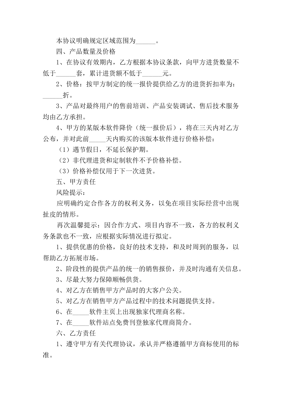 软件独家合作协议范本2025新整理版_第2页