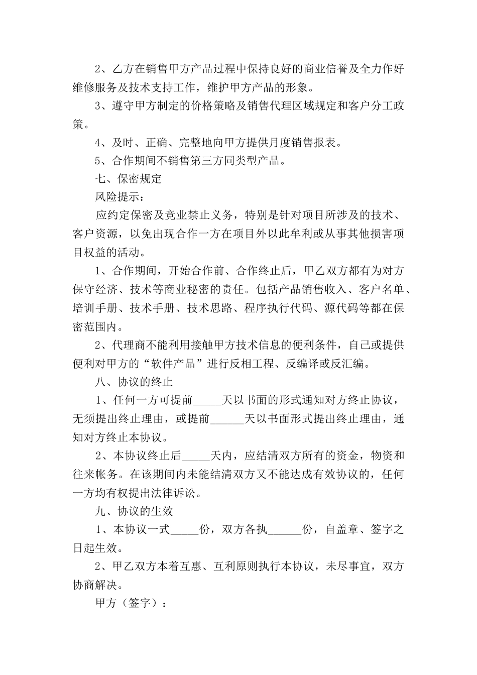 软件独家合作协议范本2025新整理版_第3页