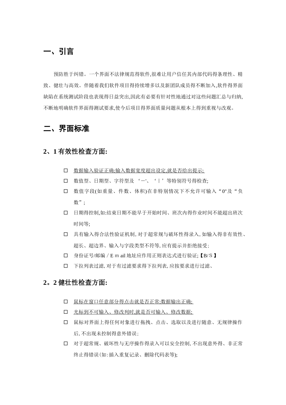 软件界面测试方法_第1页