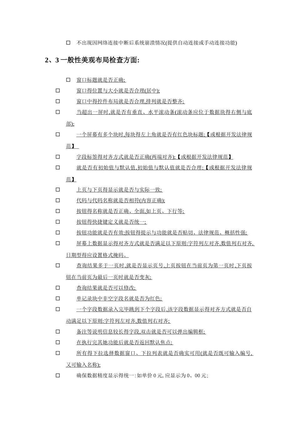 软件界面测试方法_第2页