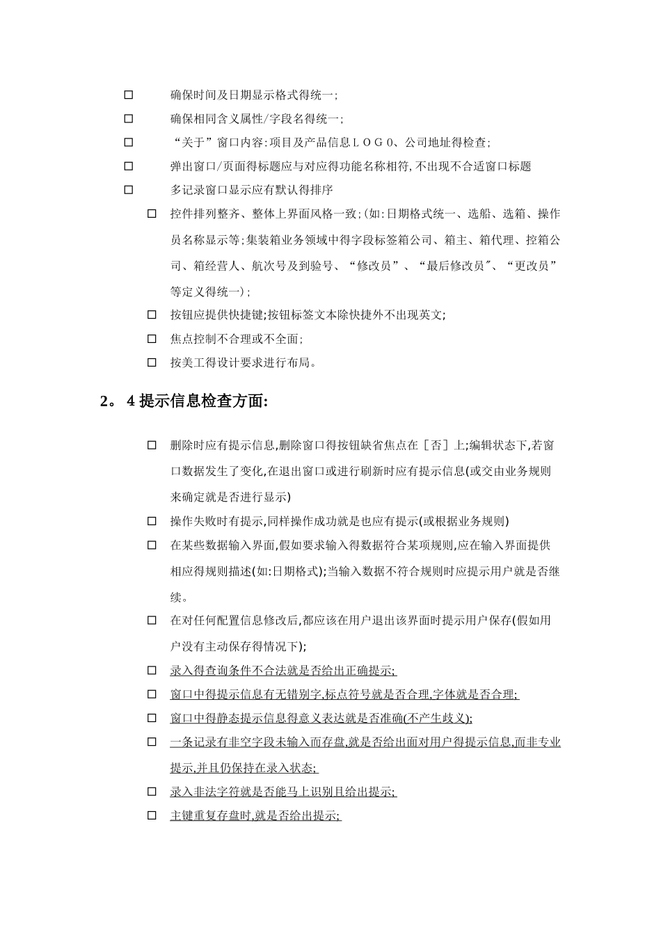 软件界面测试方法_第3页