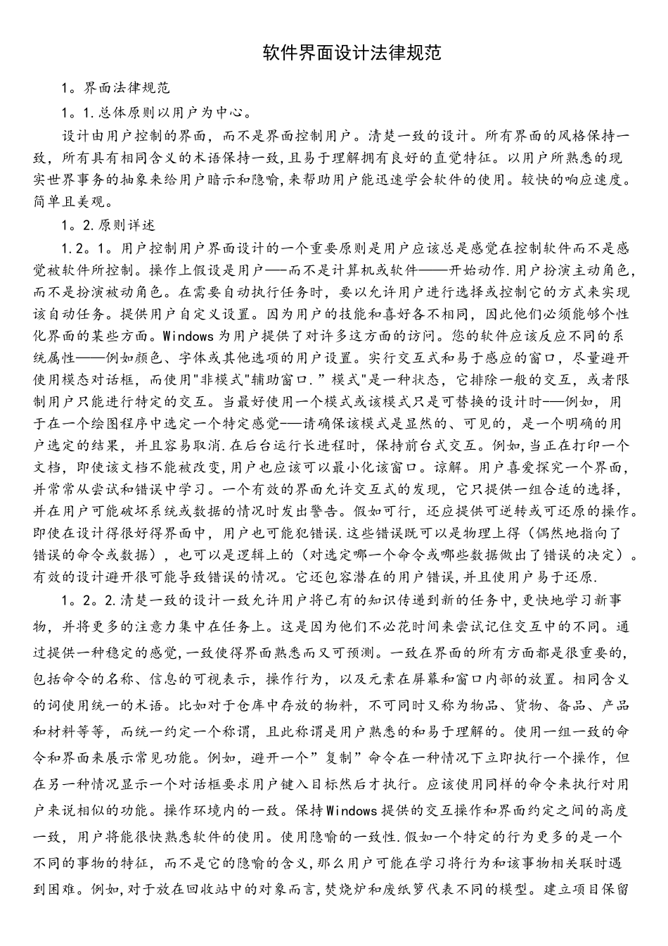 软件界面设计规范_第1页