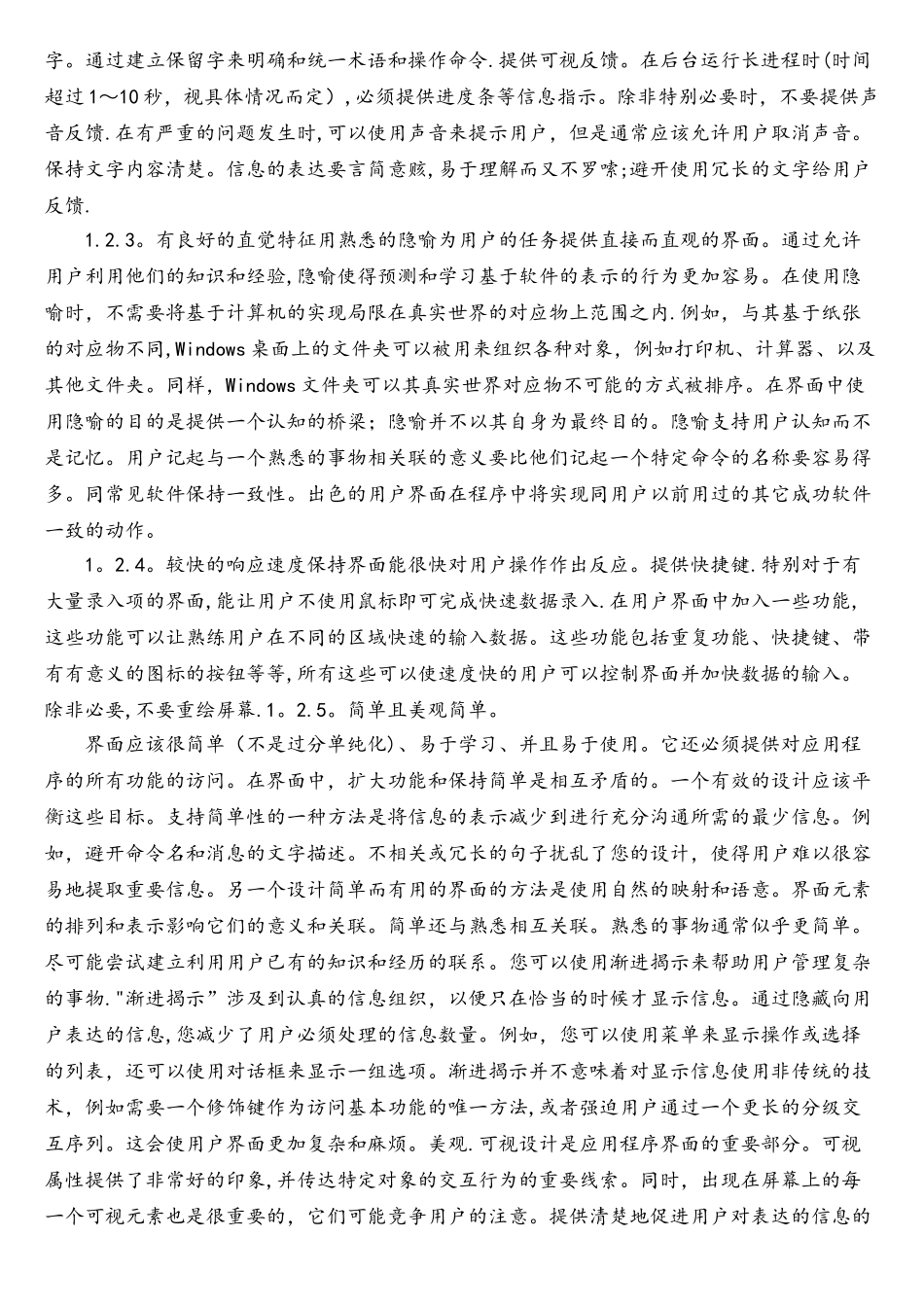 软件界面设计规范_第2页