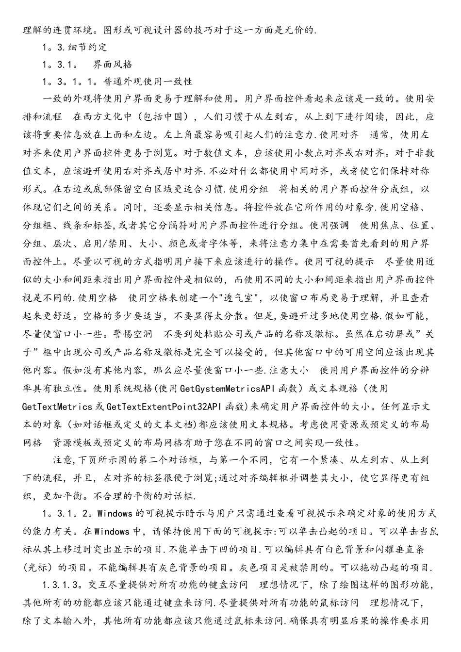 软件界面设计规范_第3页