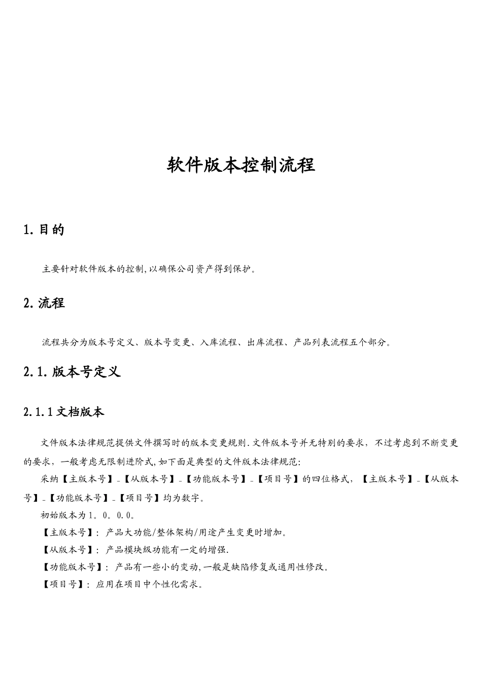 软件版本控制流程_第3页