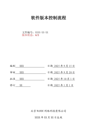 软件版本控制流程