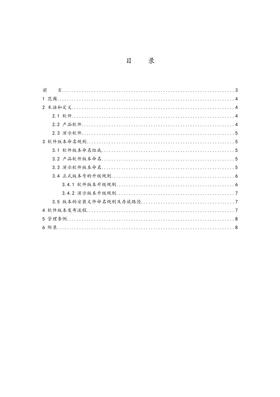 软件版本管理规范标准_第2页