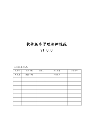 软件版本管理规范标准