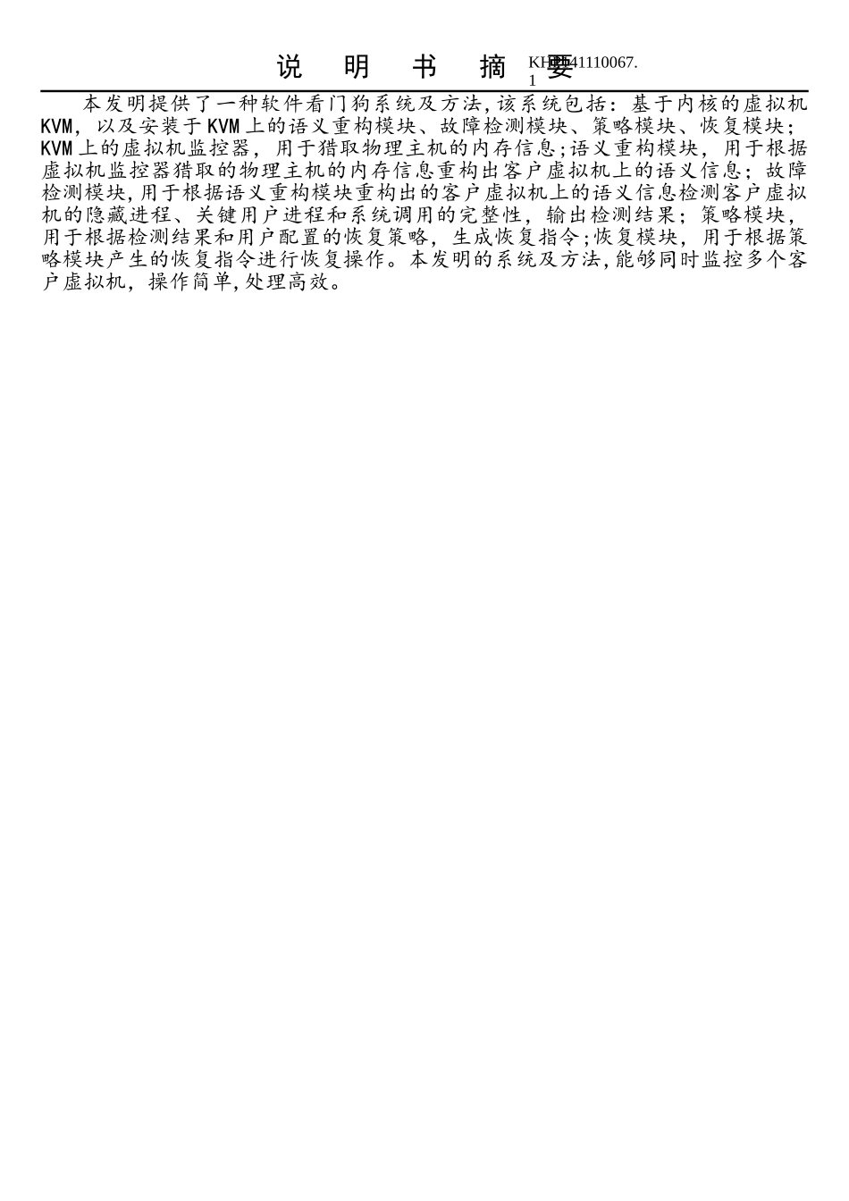 软件看门狗系统及方法_第1页