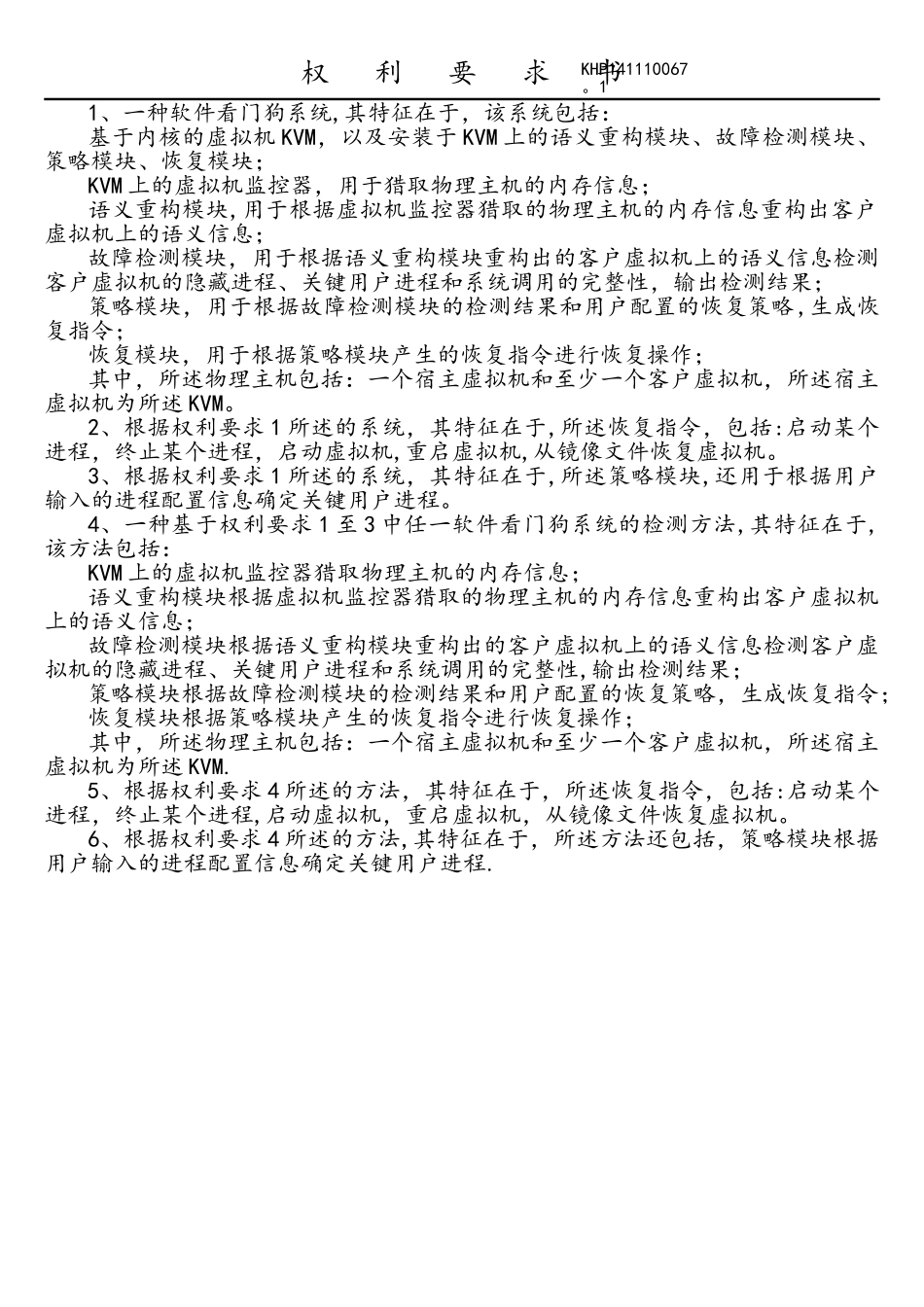 软件看门狗系统及方法_第3页