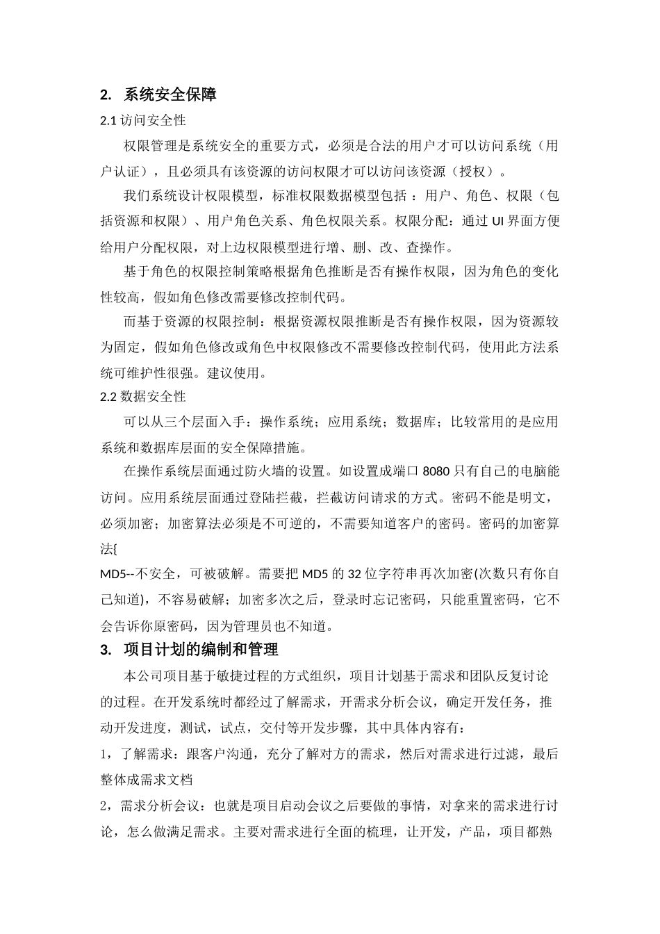软件的技术方案设计_第3页