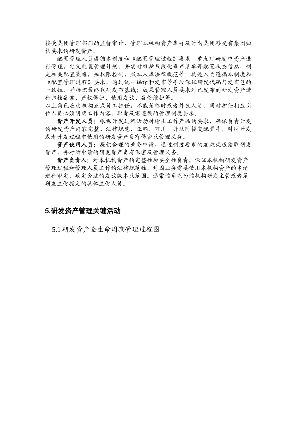 软件研发资产管理过程_第2页