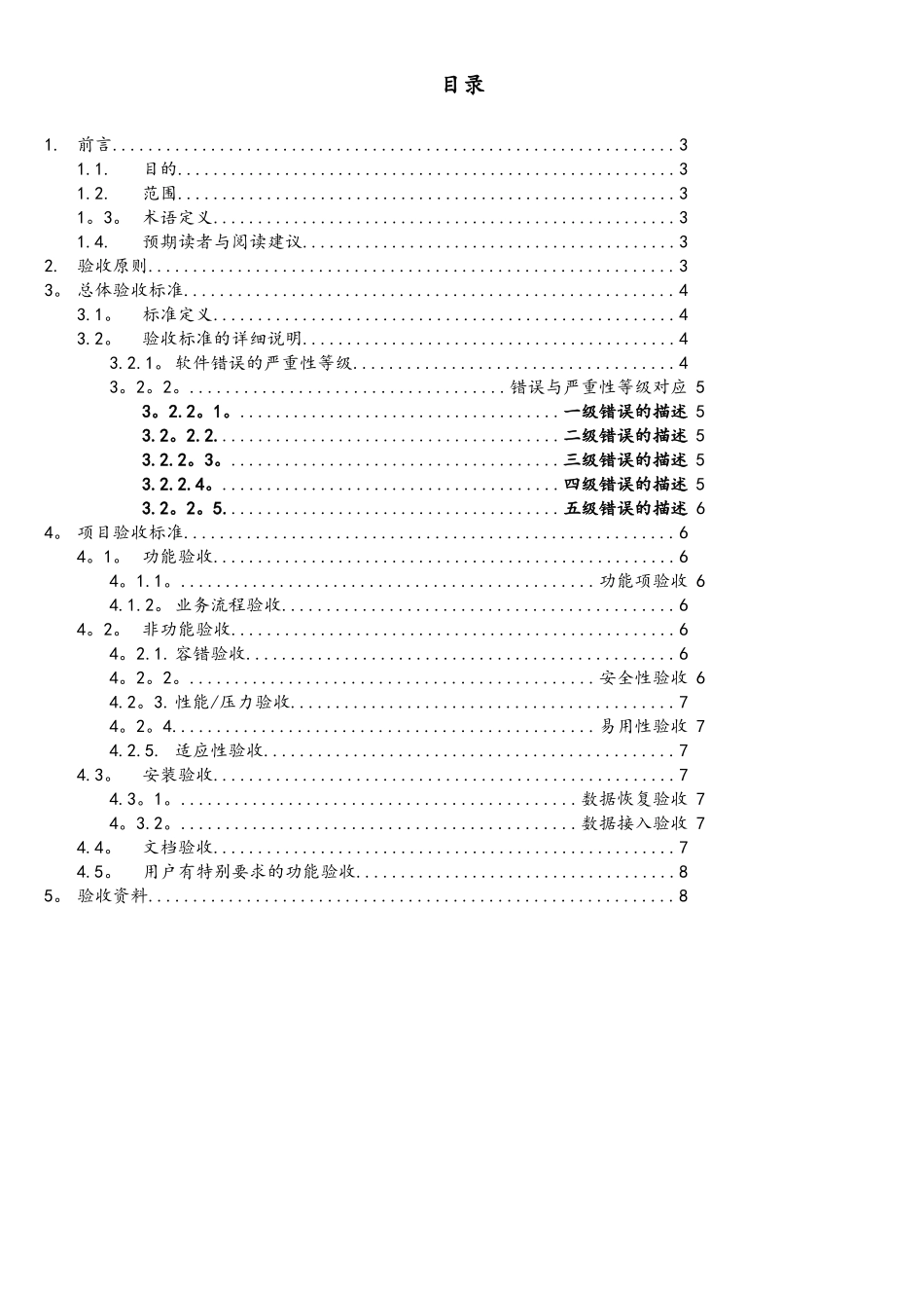 软件的项目验收实用文档_第2页