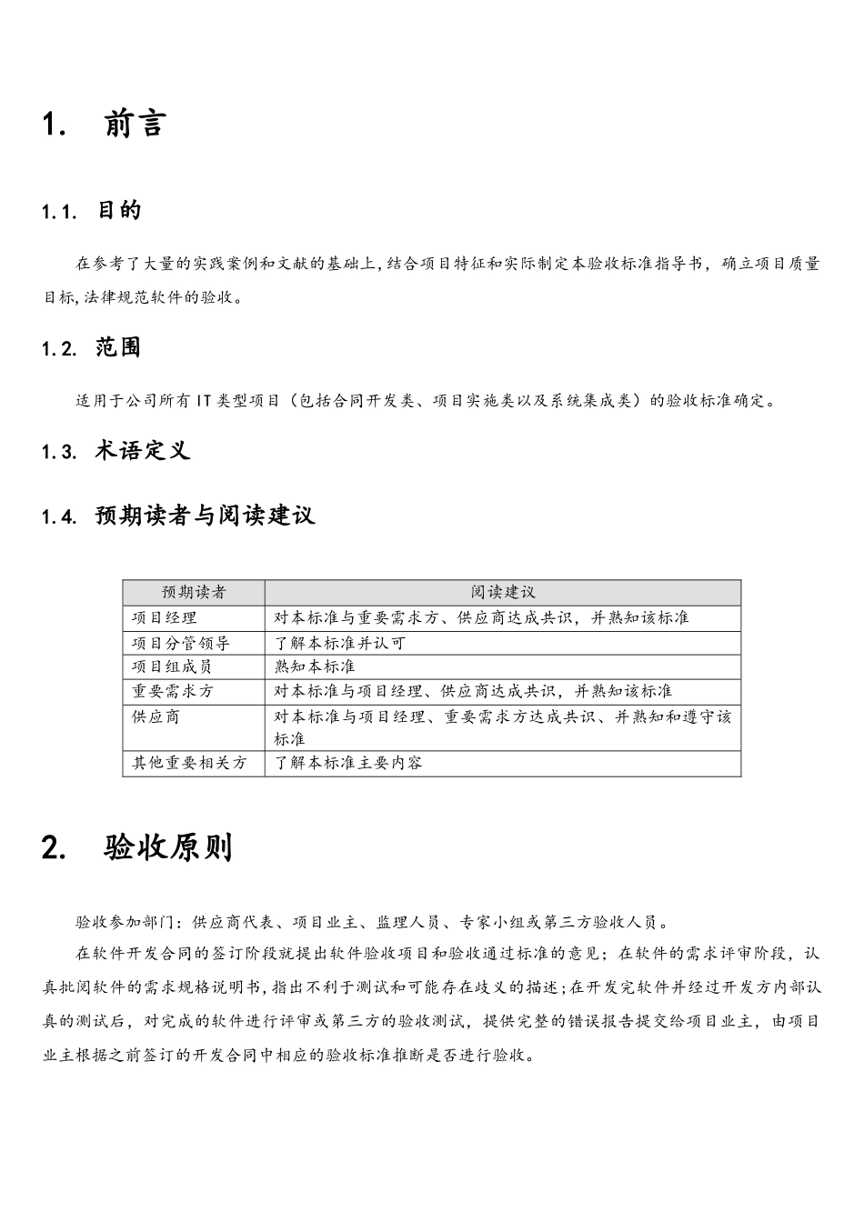 软件的项目验收实用文档_第3页