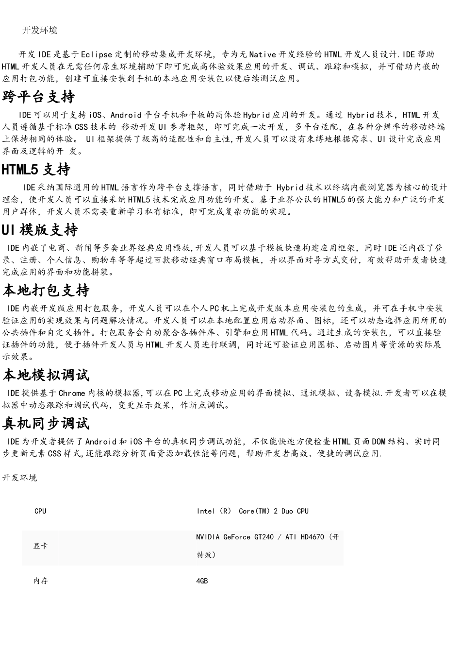 软件的开发和运行的硬件环境_第1页