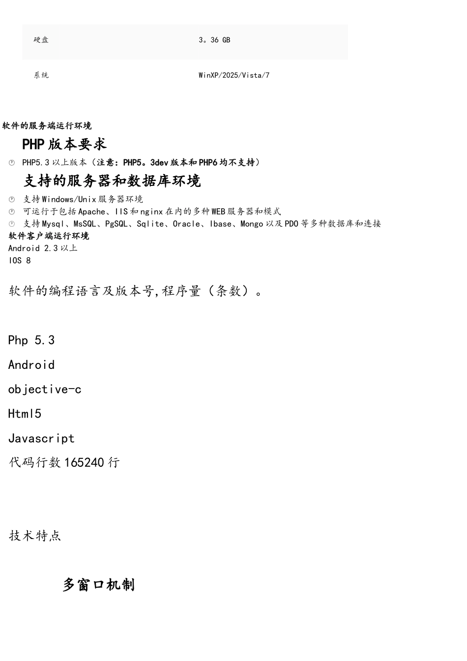 软件的开发和运行的硬件环境_第2页