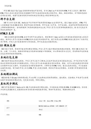 软件的开发和运行的硬件环境