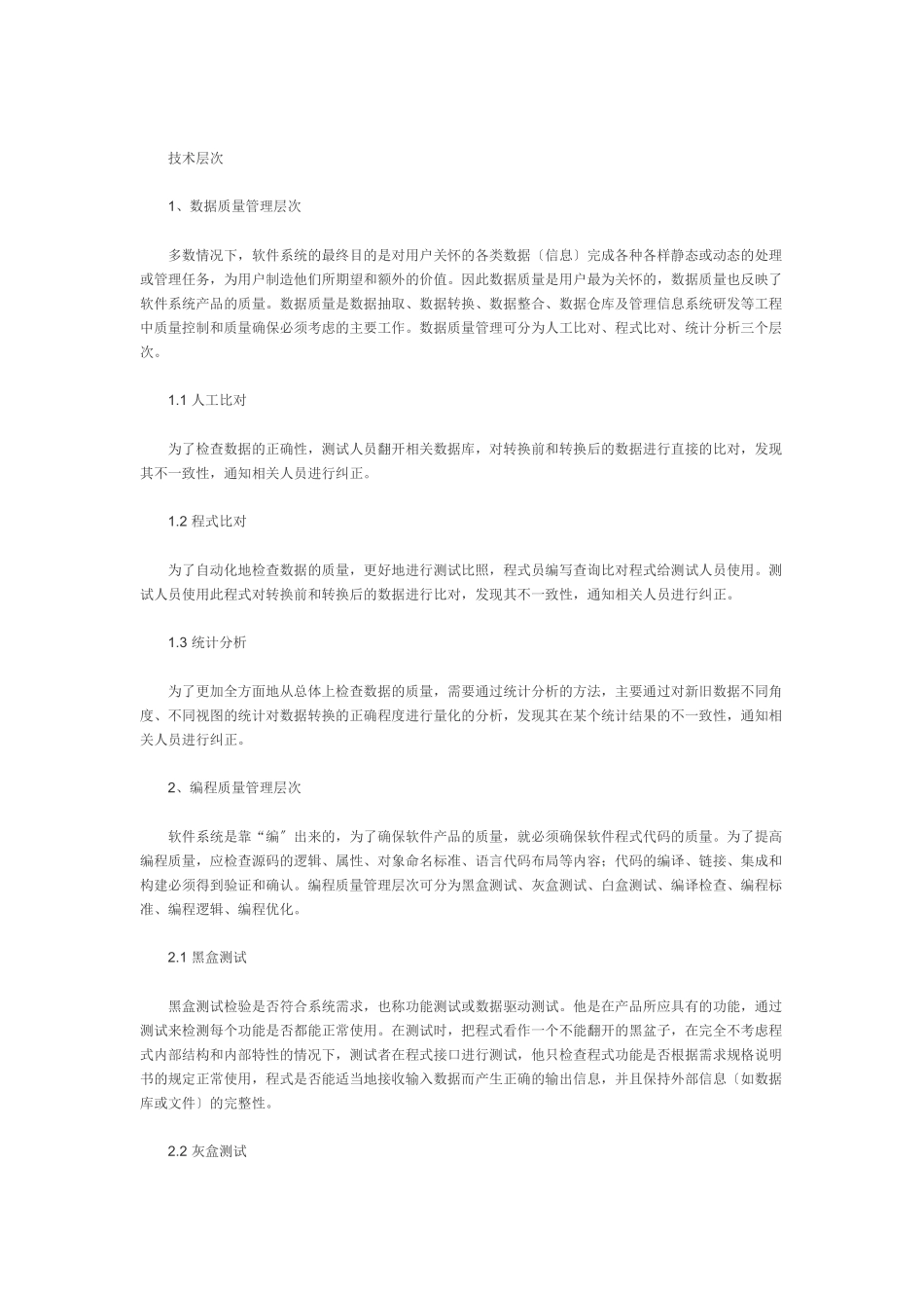 软件研发质量管理层次模型_第3页