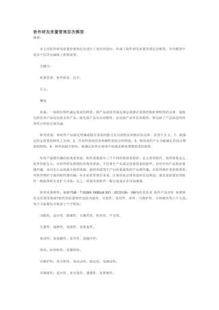 软件研发质量管理层次模型