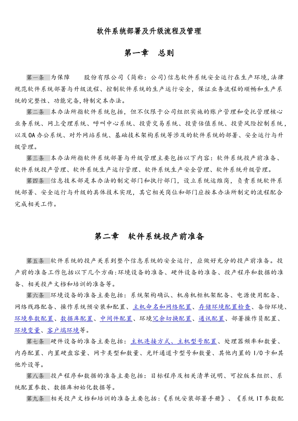 软件的系统部署及升级流程及管理系统_第1页