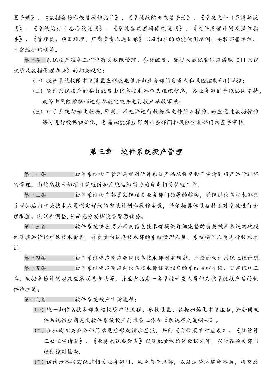 软件的系统部署及升级流程及管理系统_第2页