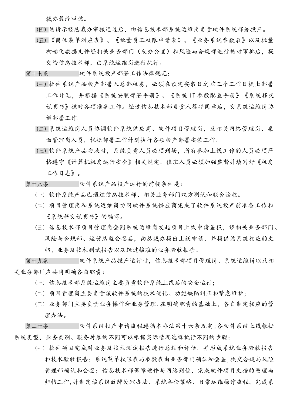 软件的系统部署及升级流程及管理系统_第3页