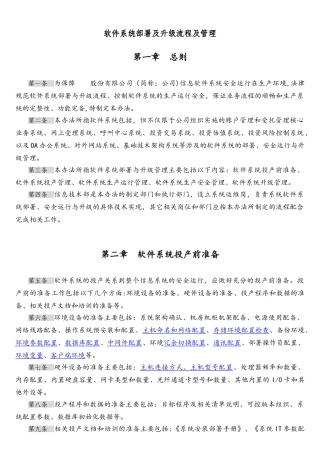 软件的系统部署及升级流程及管理系统