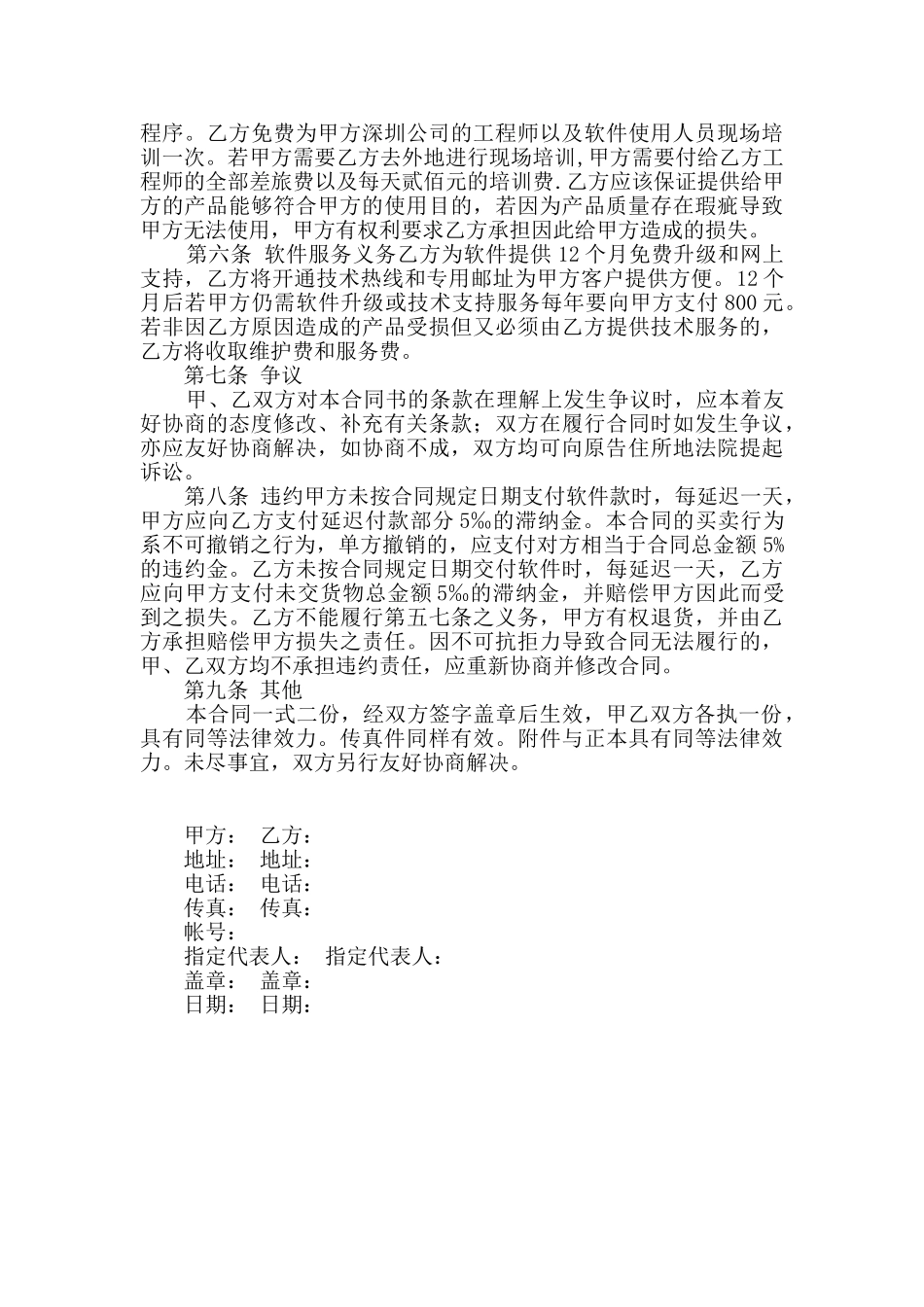 软件的购销合同范本_第2页