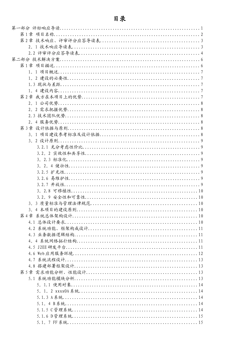 软件的项目投标技术标书_第2页