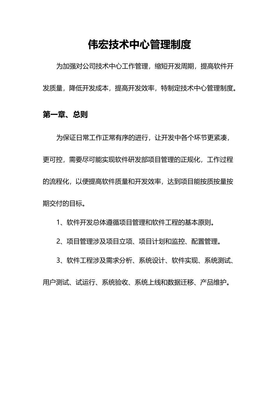 软件研发部管理制度实用资料_第2页