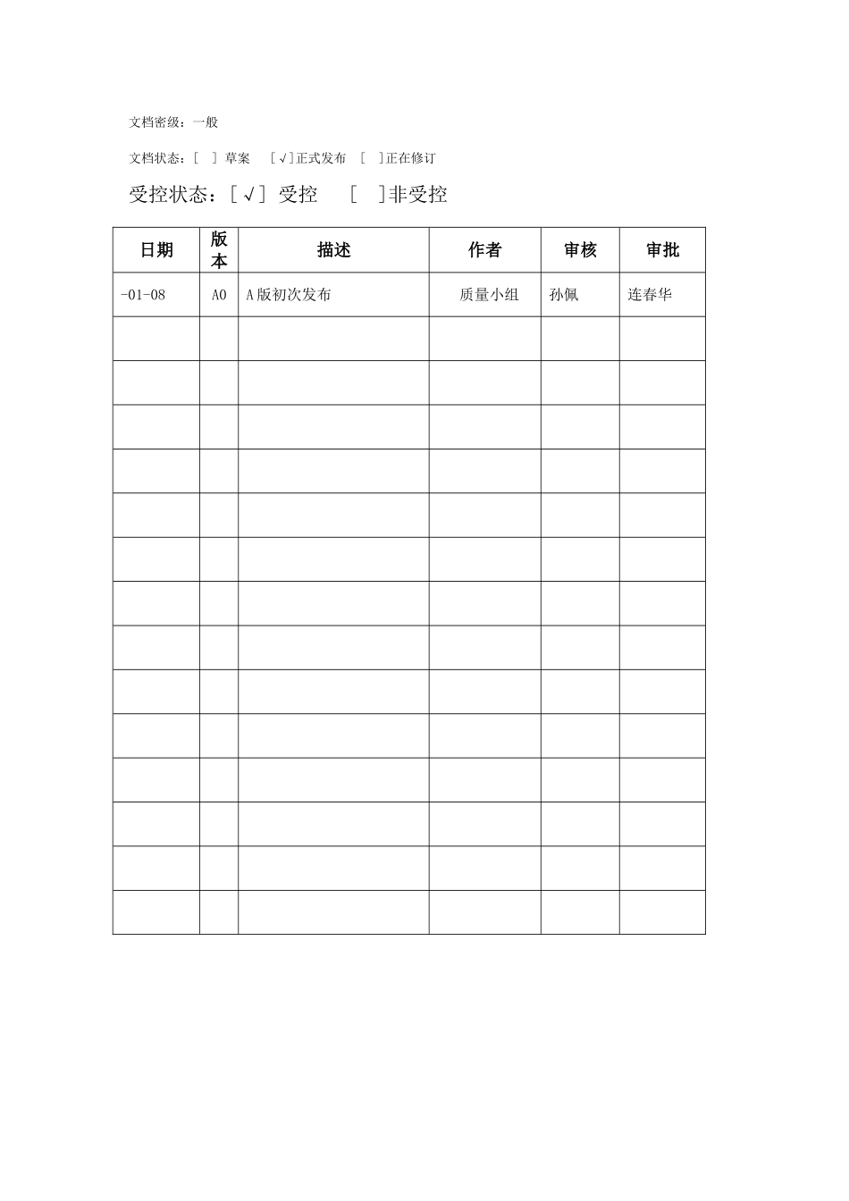 软件研发安全管理制度_第1页