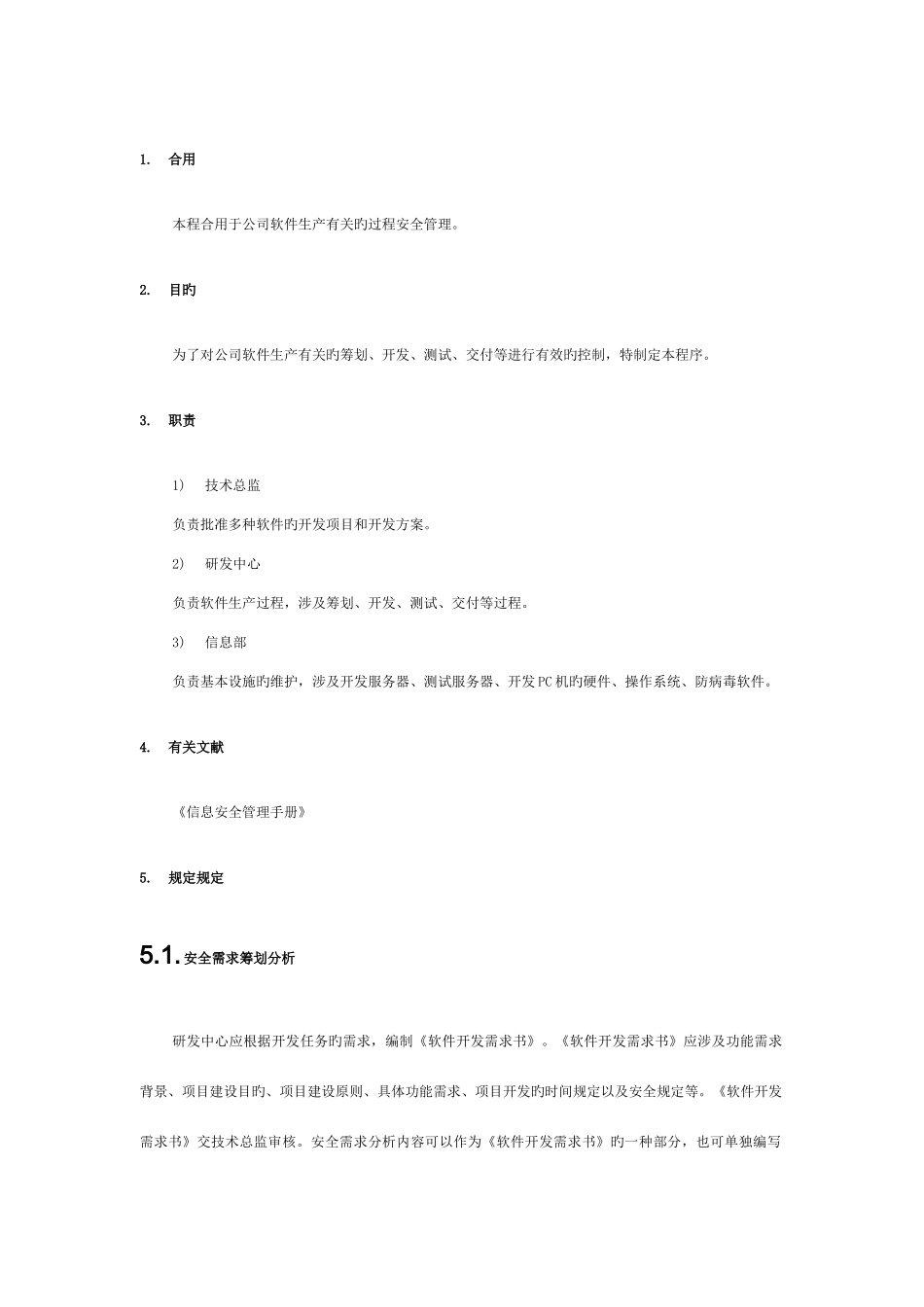 软件研发安全管理制度_第3页