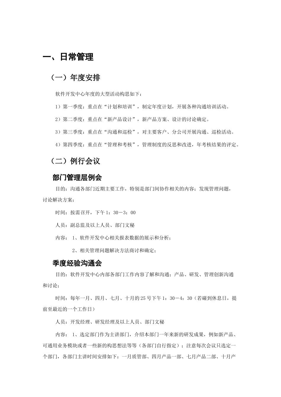 软件研发部部门管理制度样例 _第2页