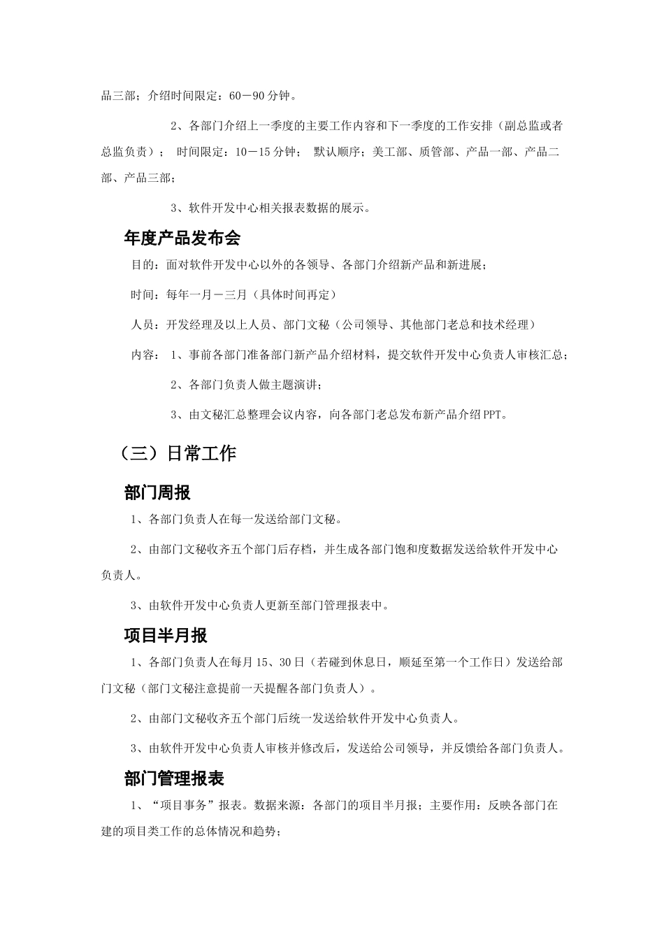 软件研发部部门管理制度样例 _第3页