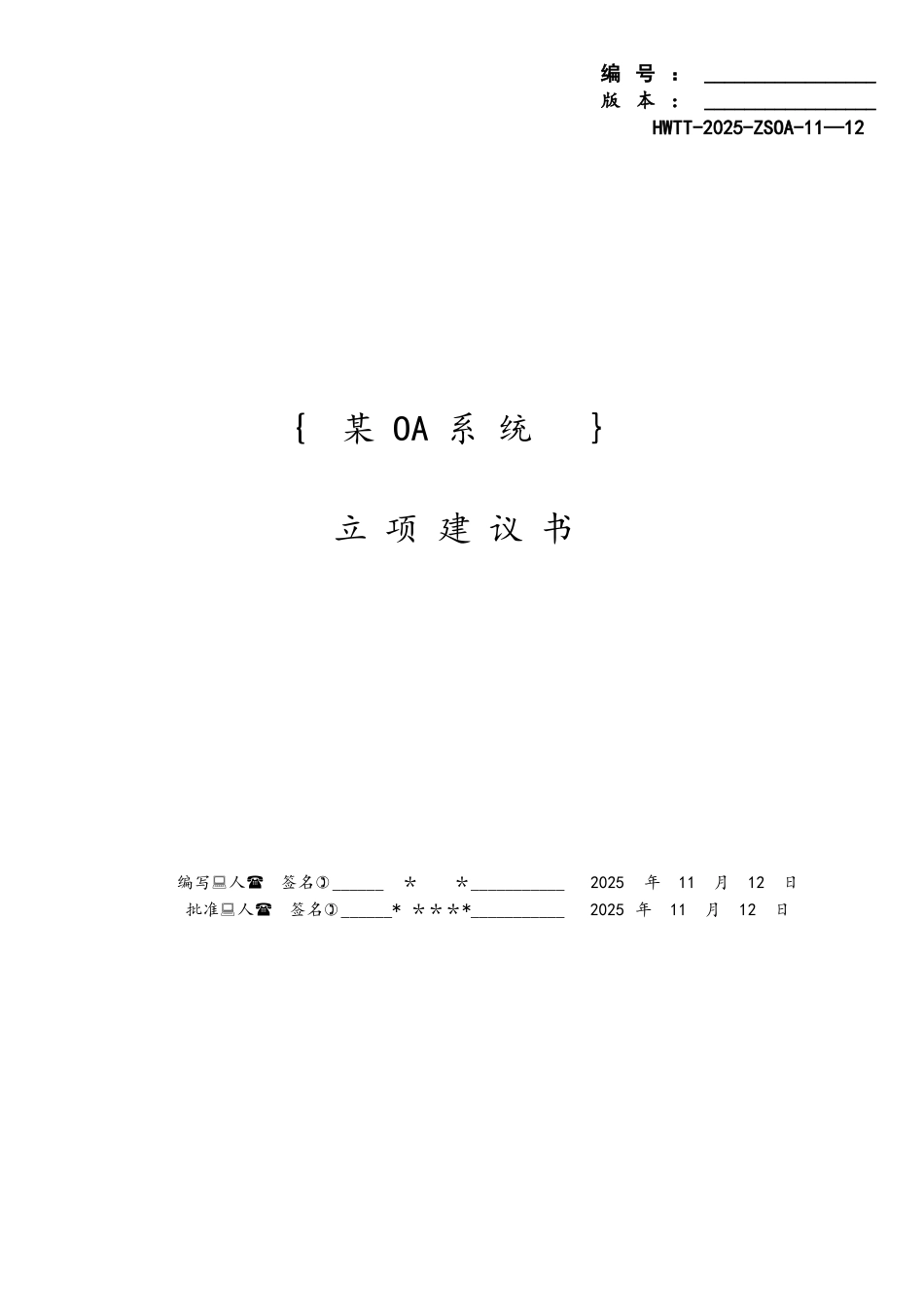 软件立项建议书_第1页