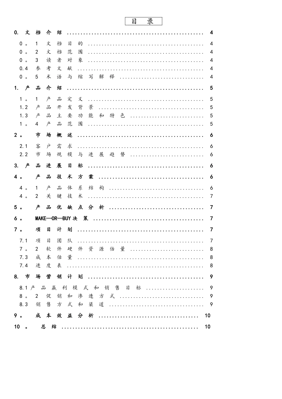 软件立项建议书_第3页