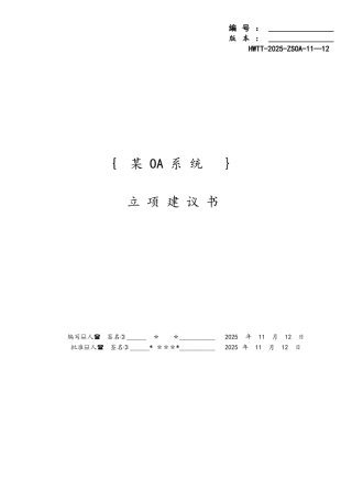 软件立项建议书